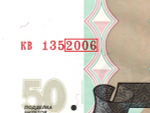 50 рублей 1997 г. Модификация 2004 г. Год свадьбы или год рождения 2006 г. Пресс UNC
