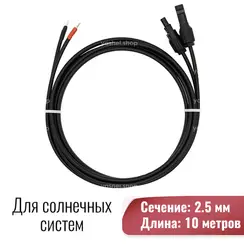 Двухжильный cолнечный кабель 2.5 кв. мм 10 метров с коннектором МС4
