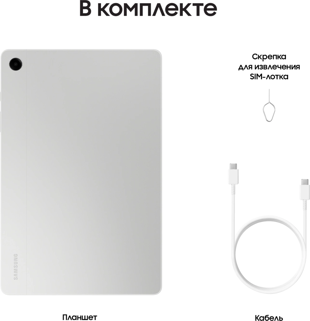 Планшет Samsung Galaxy Tab A9+ SM-X216B 695 (2.2) 8C RAM8Gb ROM128Gb 11" LCD 1920x1200 5G Android 13 серебристый 8Mpix 5Mpix BT WiFi microSD 1Tb 7040mAh 7hr