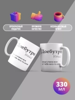 Кружка с принтом "Доебутро"