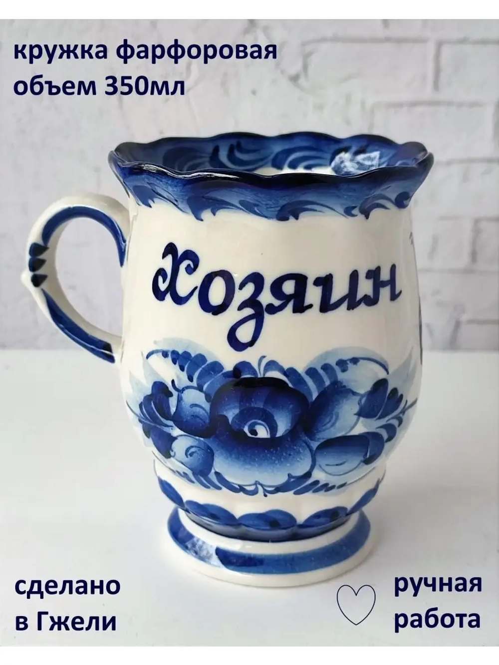 Кружка именная для чая кофе бокал гжель