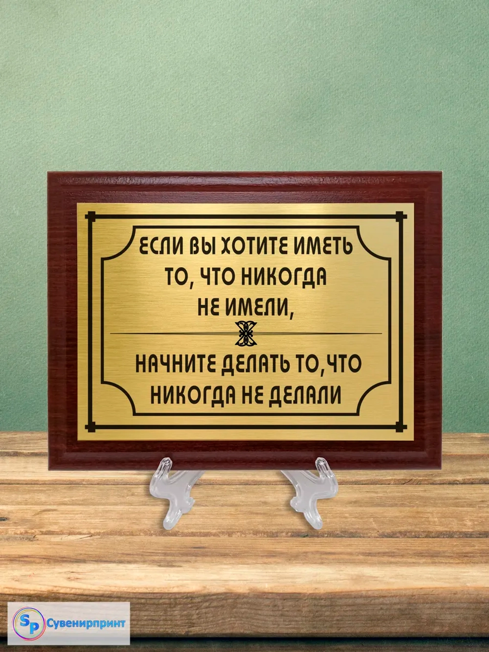 Плакетка сувенирная "Цитаты и афоризмы великих людей".