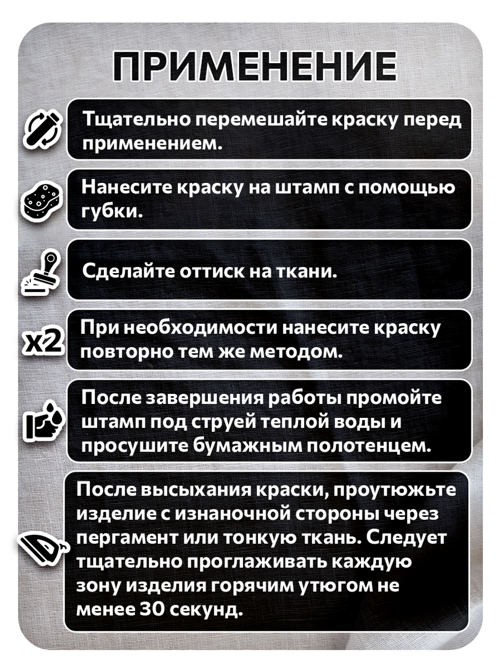 Комбо деревянный штамп 012 + черная по ткани 20 мл