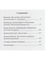 Абсолютное и относительное в буддизме