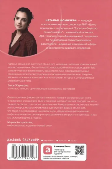 Правда и мифы о психосоматике: Как тело и психика влияют друг на друга