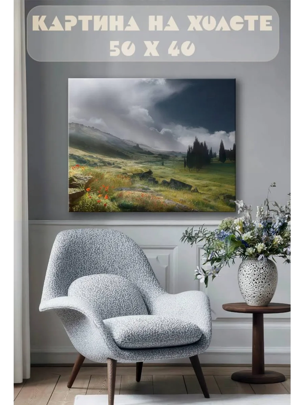 Картина на стену 40 X 50 Поле