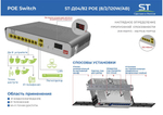 Источник питания ST-Д04/82 POE (8/2/120W/AB) СЕРЫЙ (2 ТОНА)