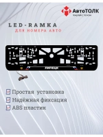 LED рамка. Липецк РФ