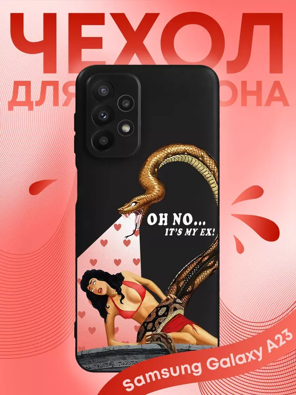 Чехол на Samsung A23 с 3D принтом