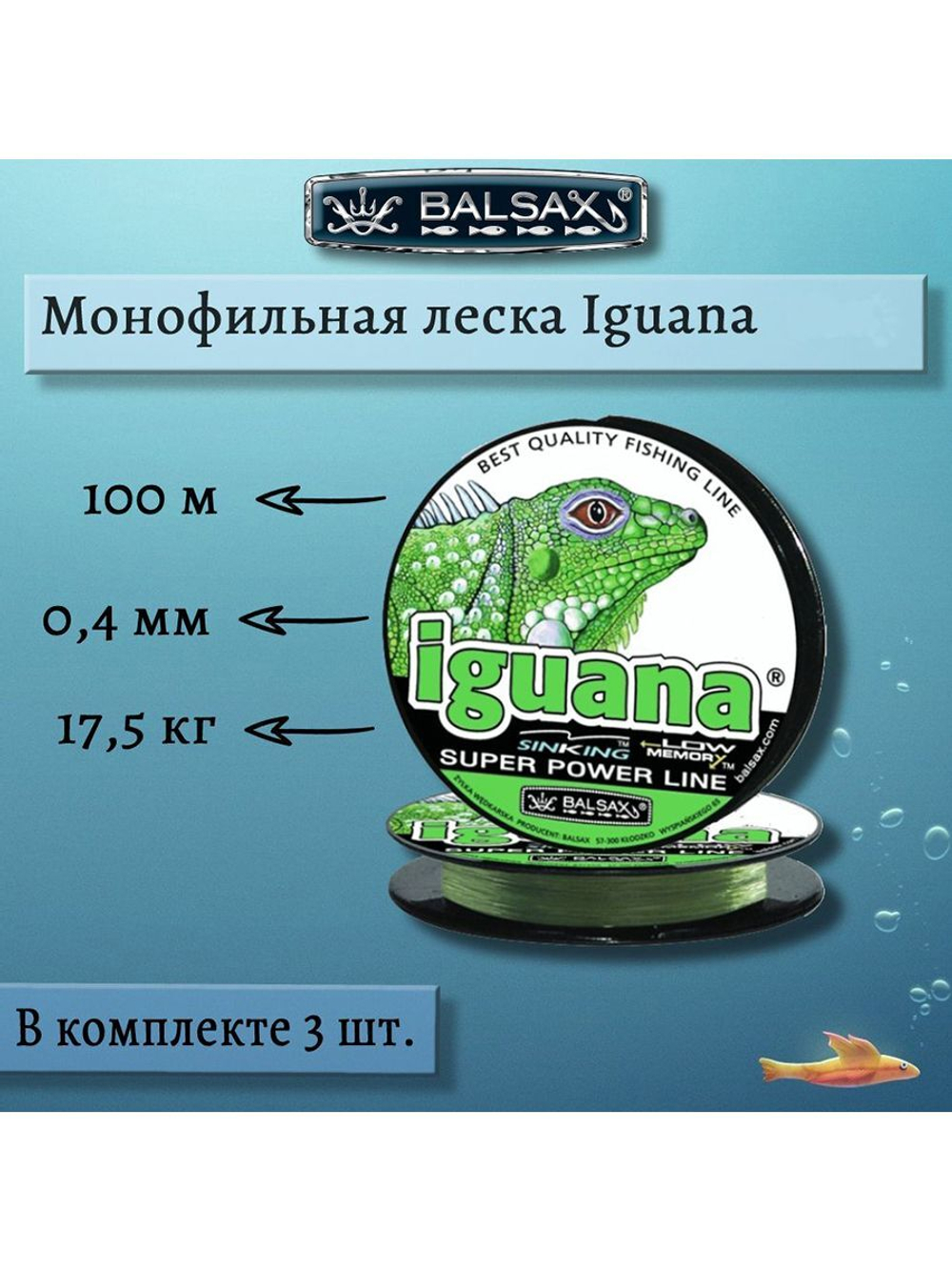 Монофильная леска Iguana 100м 0,32мм 12,1кг 3 штуки