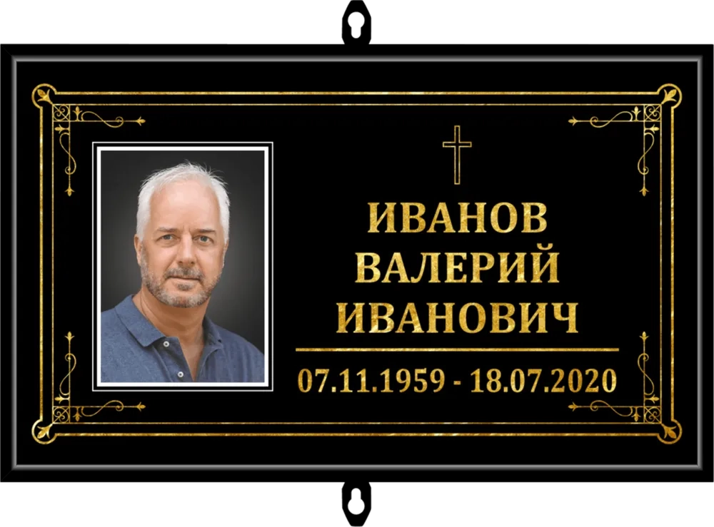 Табличка на крест с фото черная "католическая"