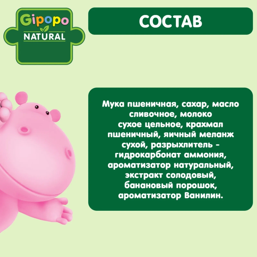 Gipopo печенье Банан-Ваниль 80 гр