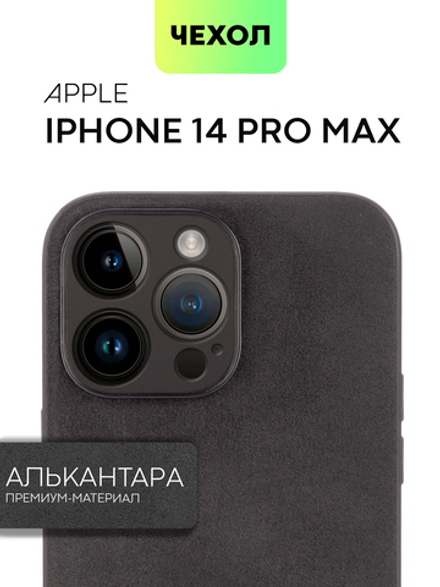Чехол BROSCORP для Apple iPhone 14 Pro Max оптом (арт. IP14PROMAX-ALC-BLACK)