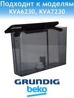 Бункер для воды для кофемашины Grundig 9178051982