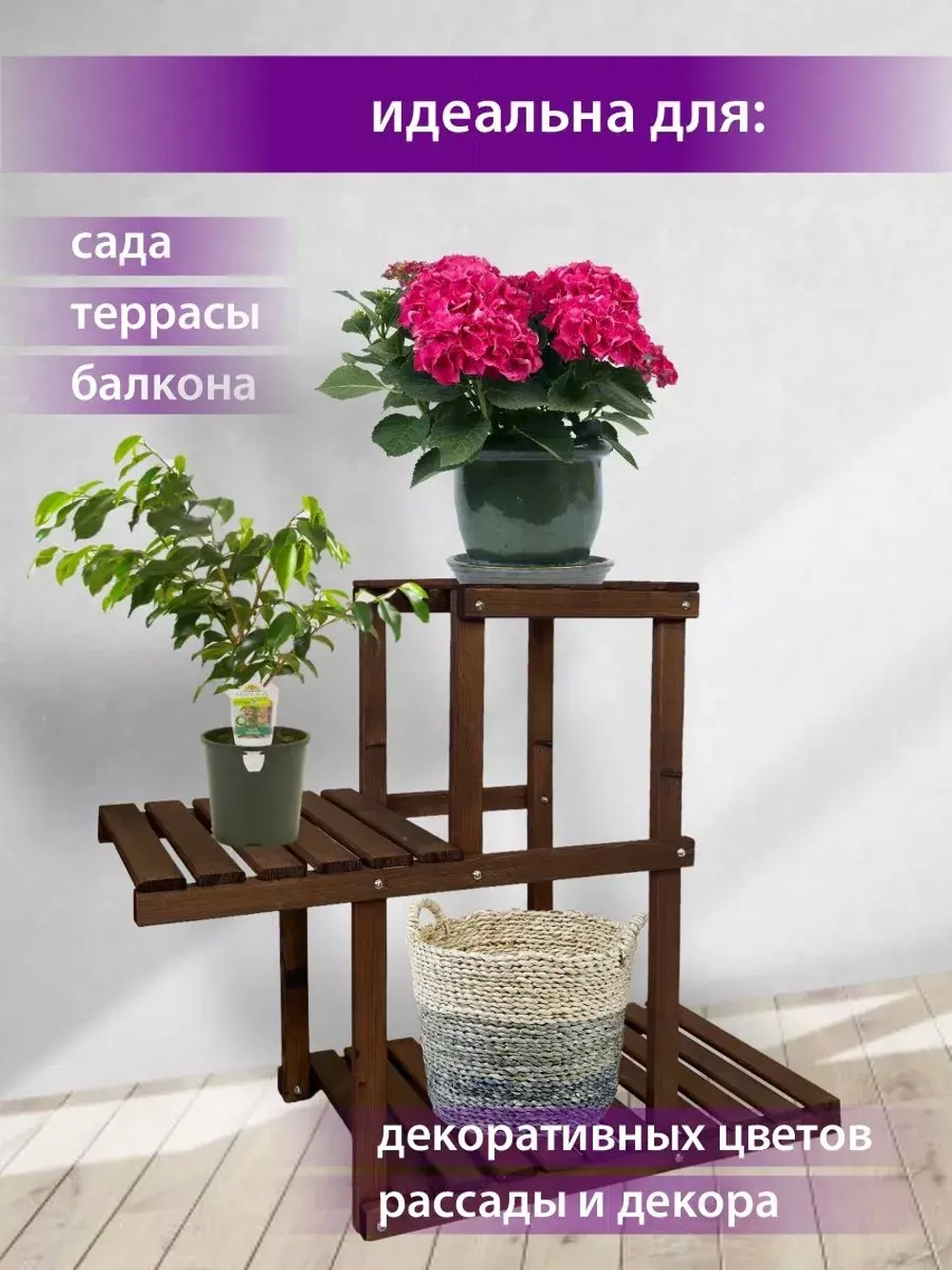 Подставка для цветов