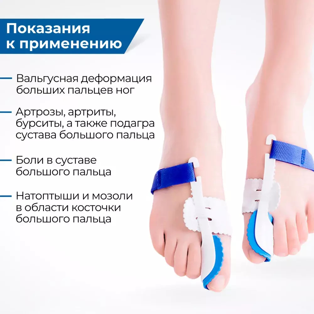 Бандаж-корректор для большого пальца стопы ночной, 1 пара