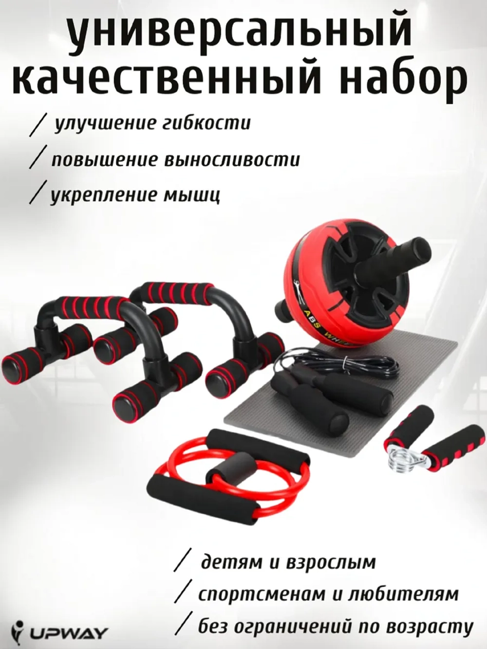 Спортивный набор для фитнеса