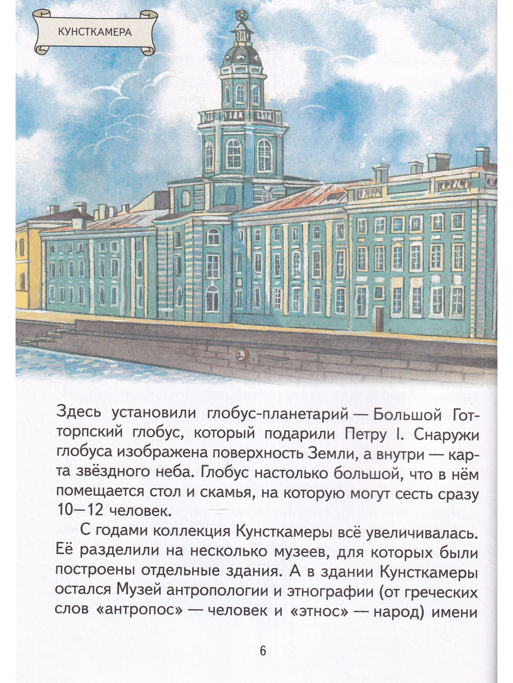 Детям о музеях Санкт-Петербурга