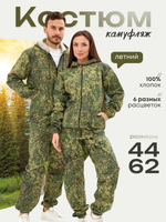 Костюм камуфляж
