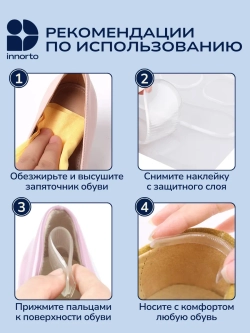 Силиконовые накладки для обуви от мозолей