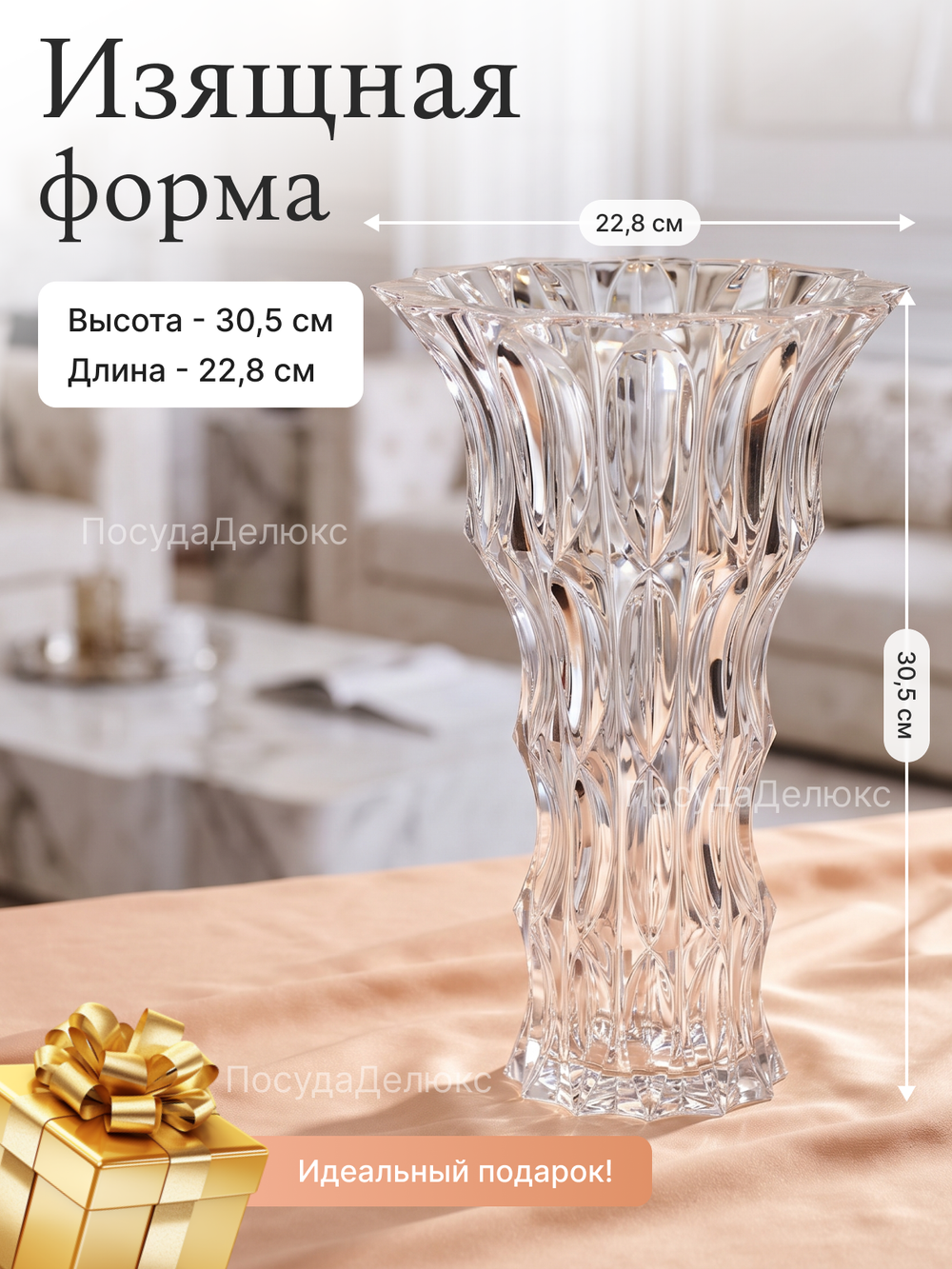 Ваза для цветов "Fortune" 30,5 см