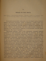 "Год на Севере". 1890г.