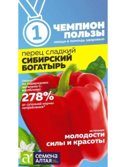 Семена Сладкий перец Сибирский богатырь