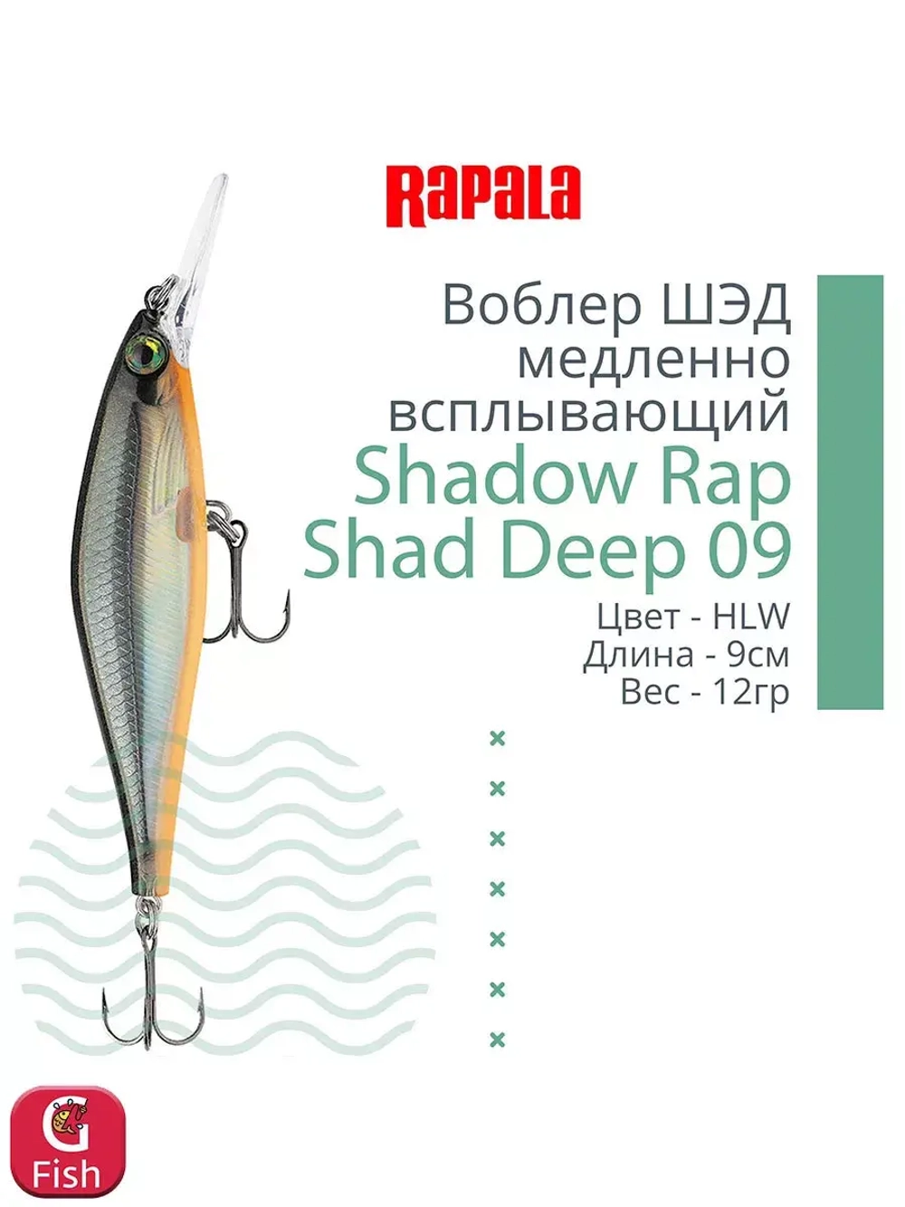 Воблер Shadow Rap Shad Deep 09 9см 12гр YP медл. всплывающий
