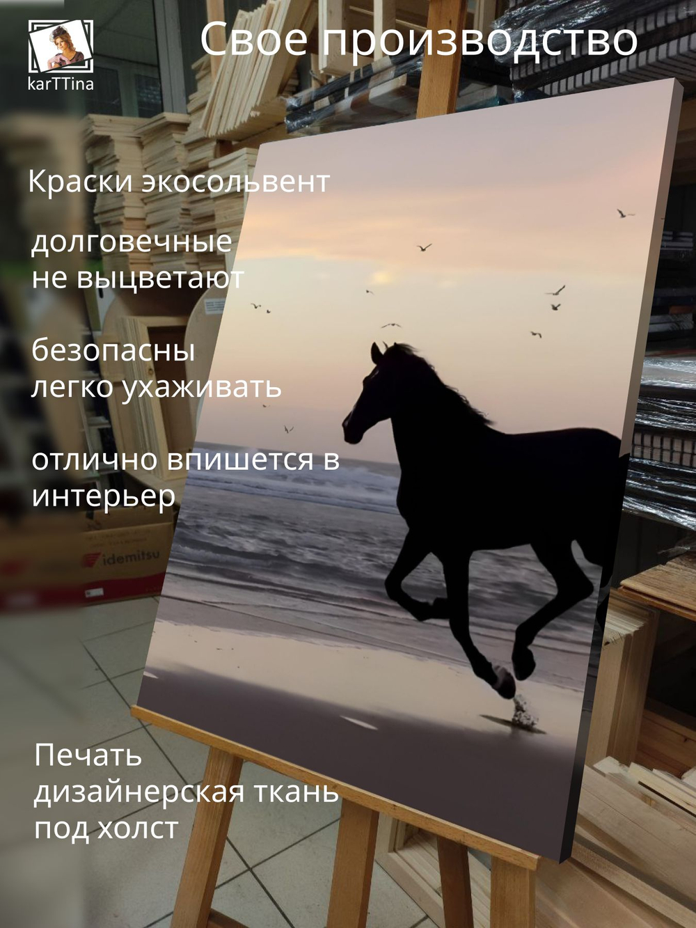 Картина Пыль из под капыт интерьерная 50x70см 1шт.