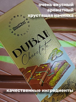 Шоколад молочный BeeMax "Dubai Style", фисташковая начинка, в картонной коробке, 200г