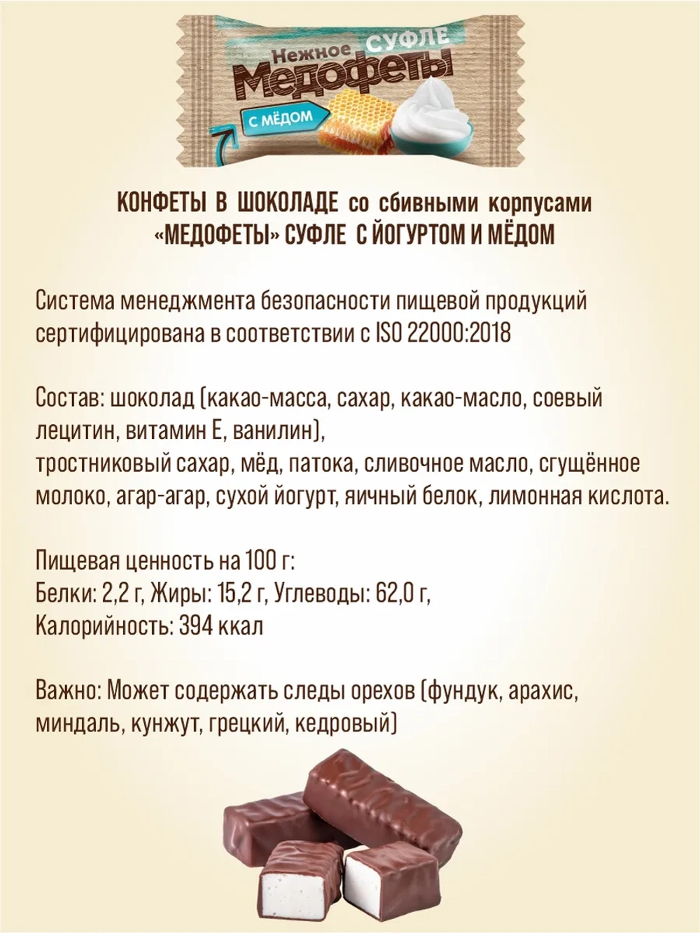 Подарочный набор конфет-суфле МЕДОФЕТЫ 480 гр