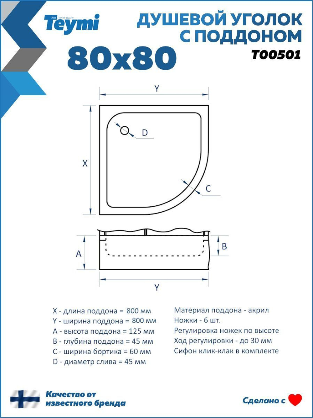 Душевое ограждение DIONRIA (80х80) стекло прозрачное, поддон низкий