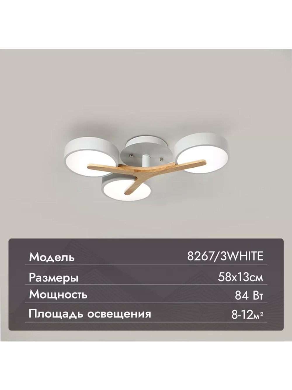 Люстра потолочная светодиодная 8267/3WHITE