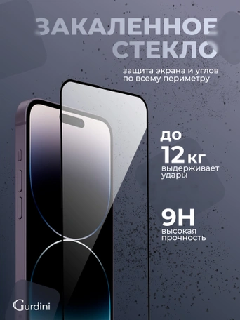 Стекло противоударное iPhone 14 Pro Max 6.7" Gurdini 3D Premium Glass черное