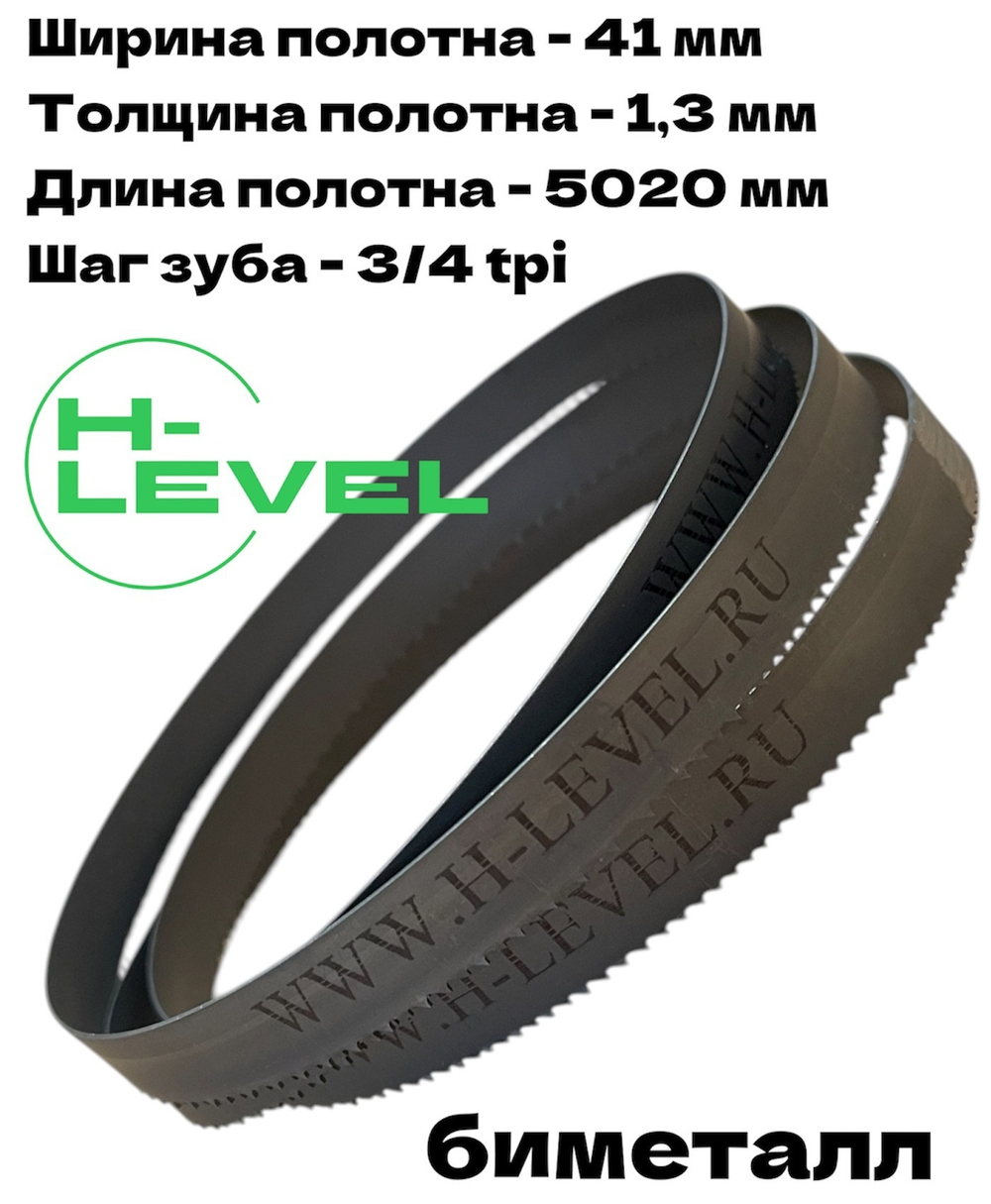 Полотно ленточное биметаллическое по дереву 41x1,3х5020 мм 3/4tpi для ленточнопильного станка BELMASH WBS-700/380, BELMASH WBS-710P/400