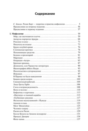 Мифологии