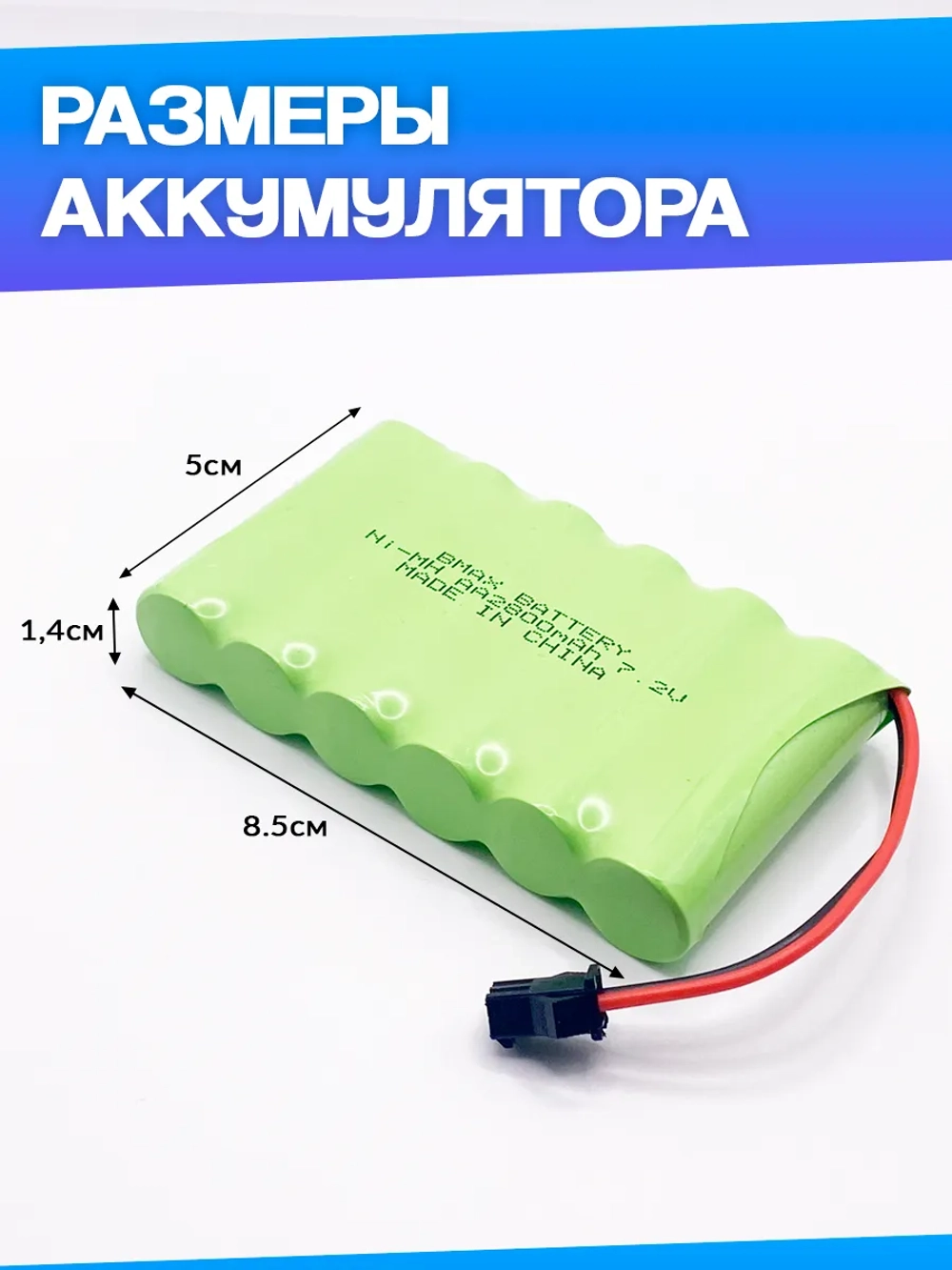 Аккумулятор для игрушек 7.2V 2800mah Ni-Mh