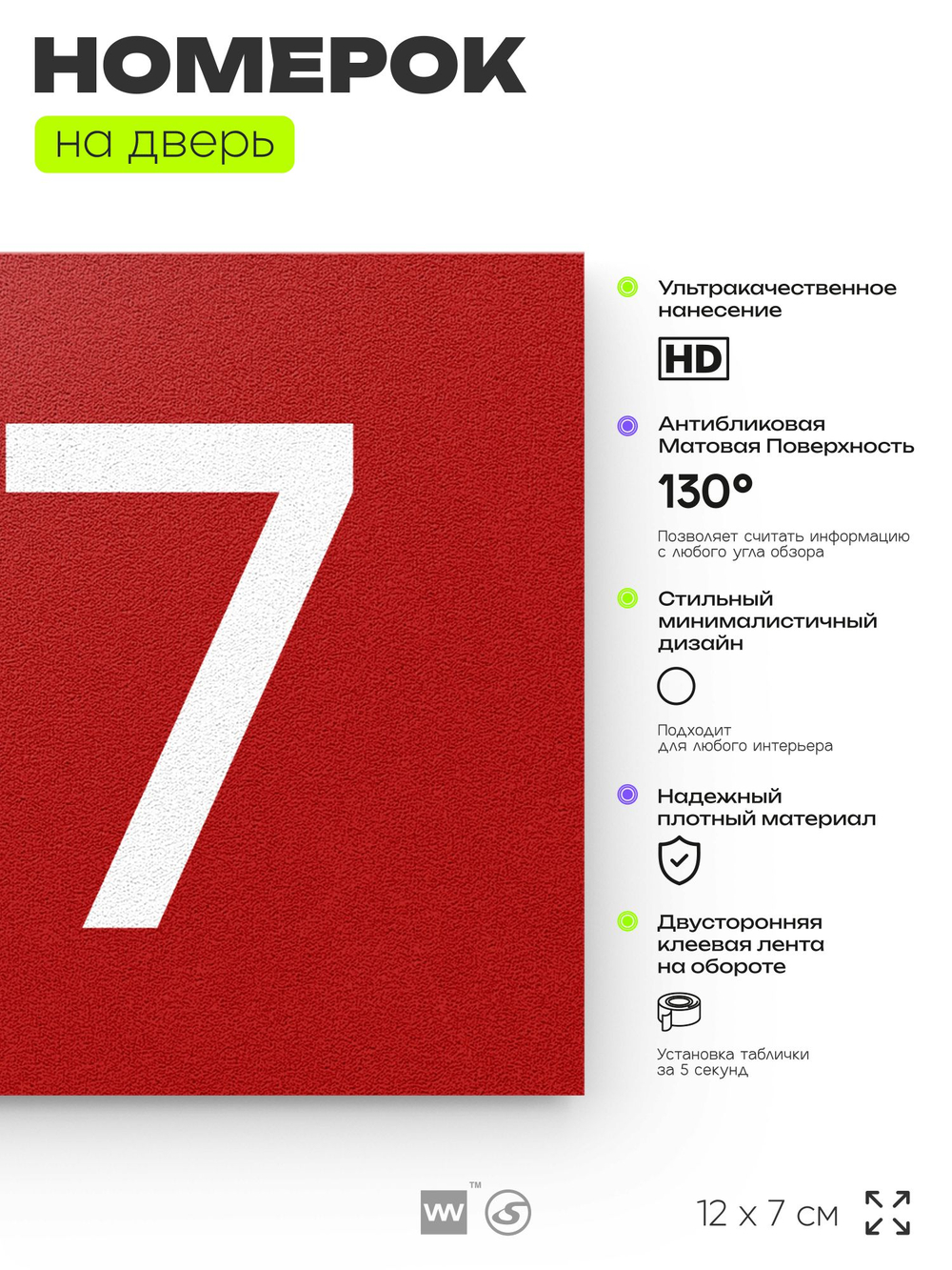 Номер на дверь 417, табличка на дверь для офиса, квартиры, кабинета, аудитории, склада, красная 120х70 мм, Айдентика Технолоджи