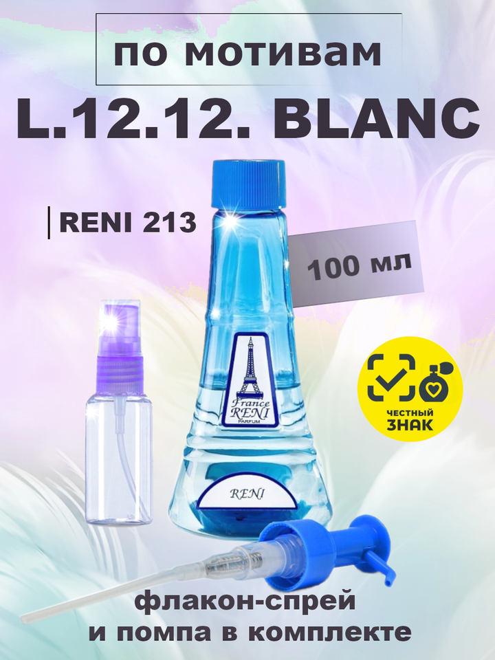 L.12.12. White Blanc Men / Л 12.12. Бланк духи мужские RENI №213, флакон 100мл
