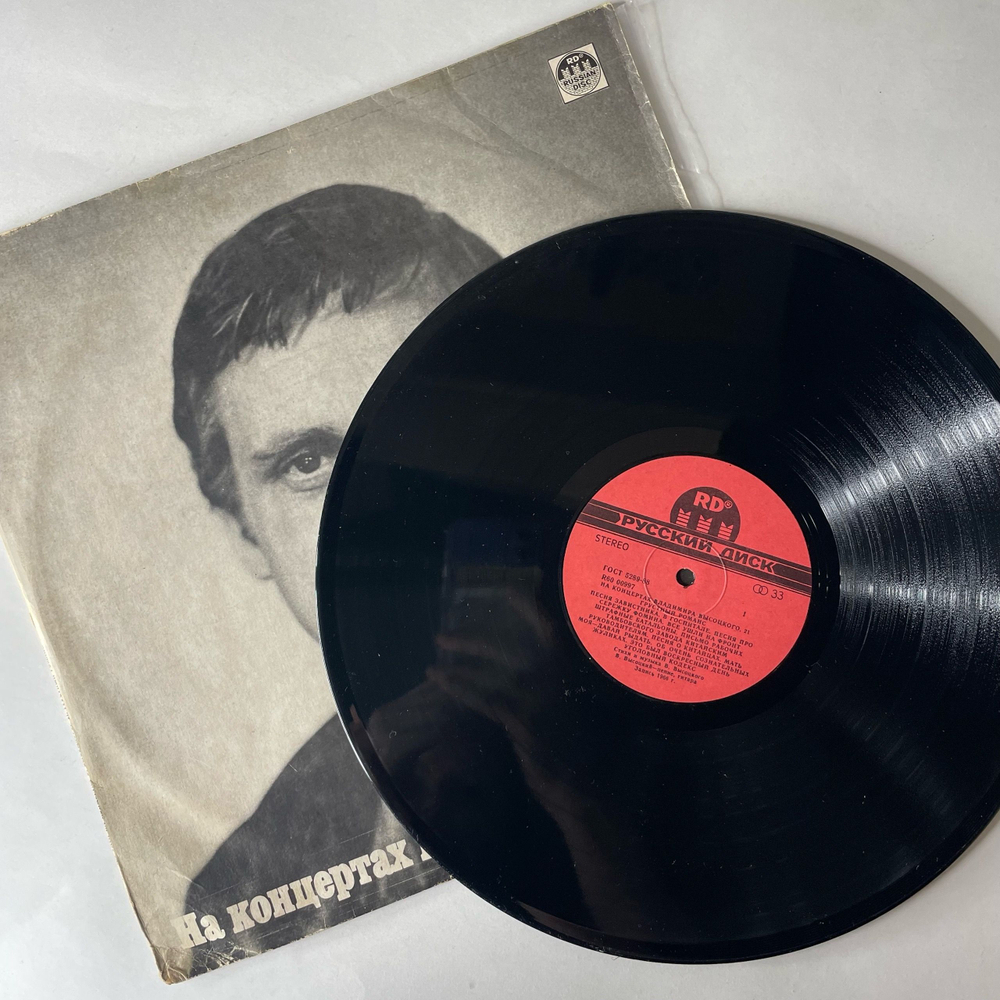 Винтажная виниловая пластинка LP Владимир Высоцкий Грустный Романс, На Концертах Владимира Высоцкого Пластинка 21(Россия 1992)