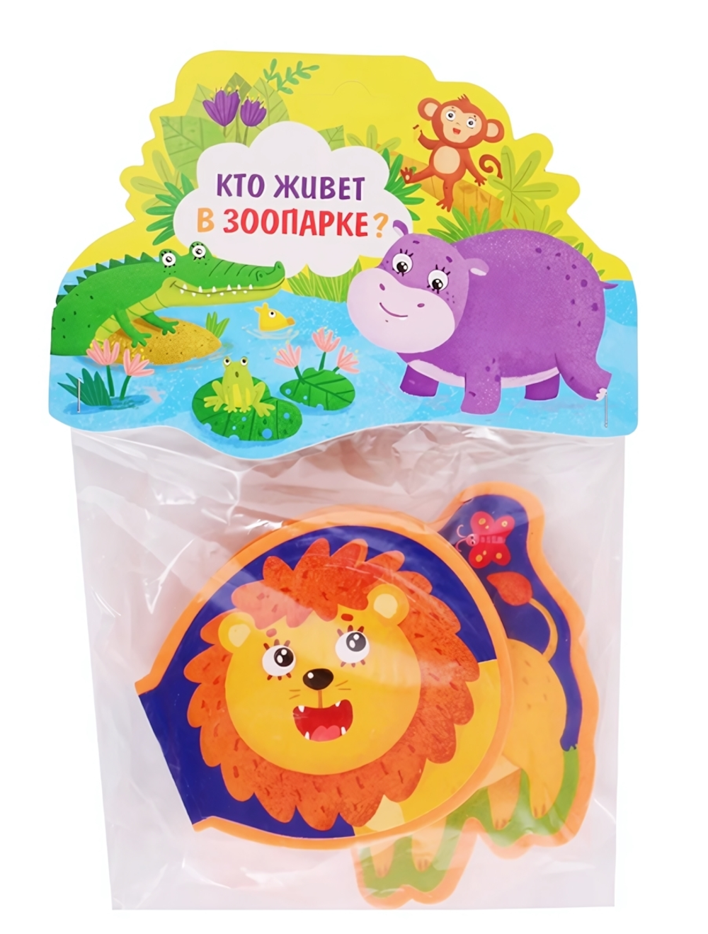 Книжка-игрушка. Кто живёт в зоопарке