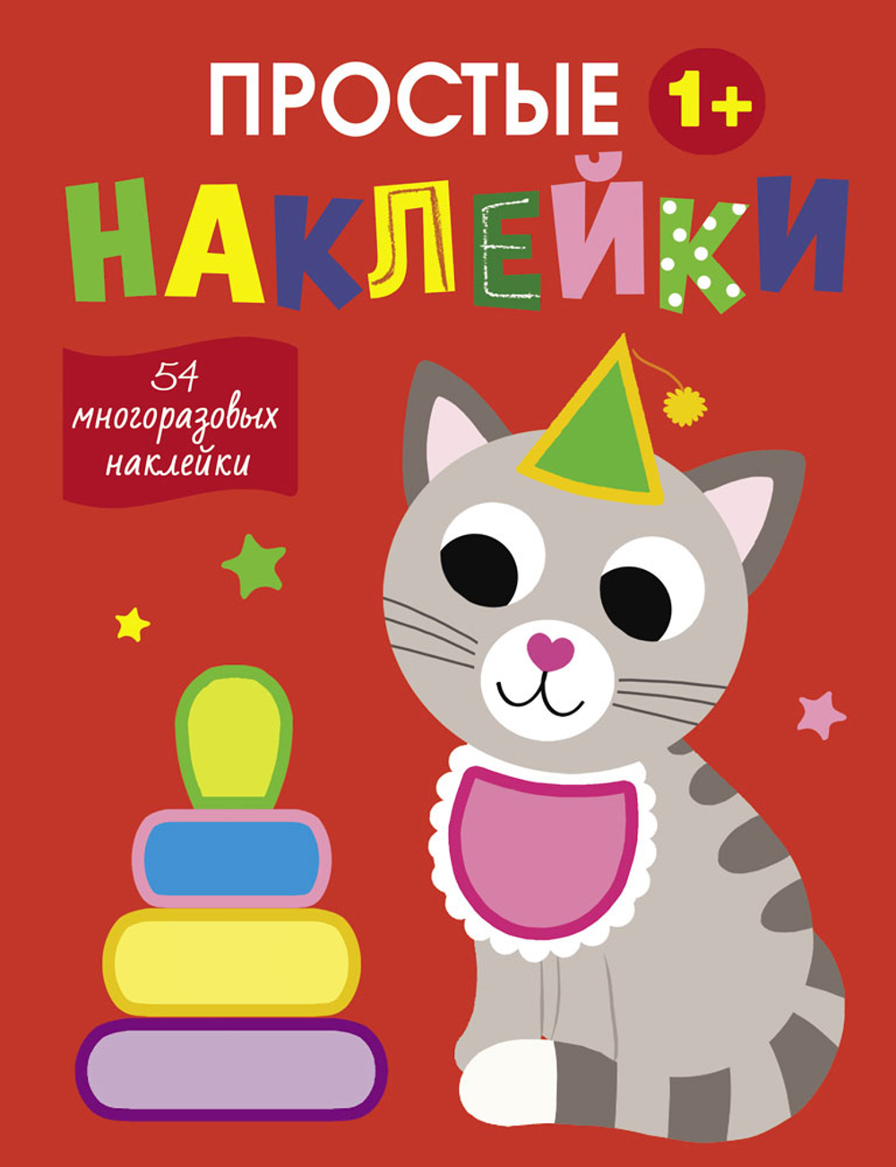 Простые наклейки