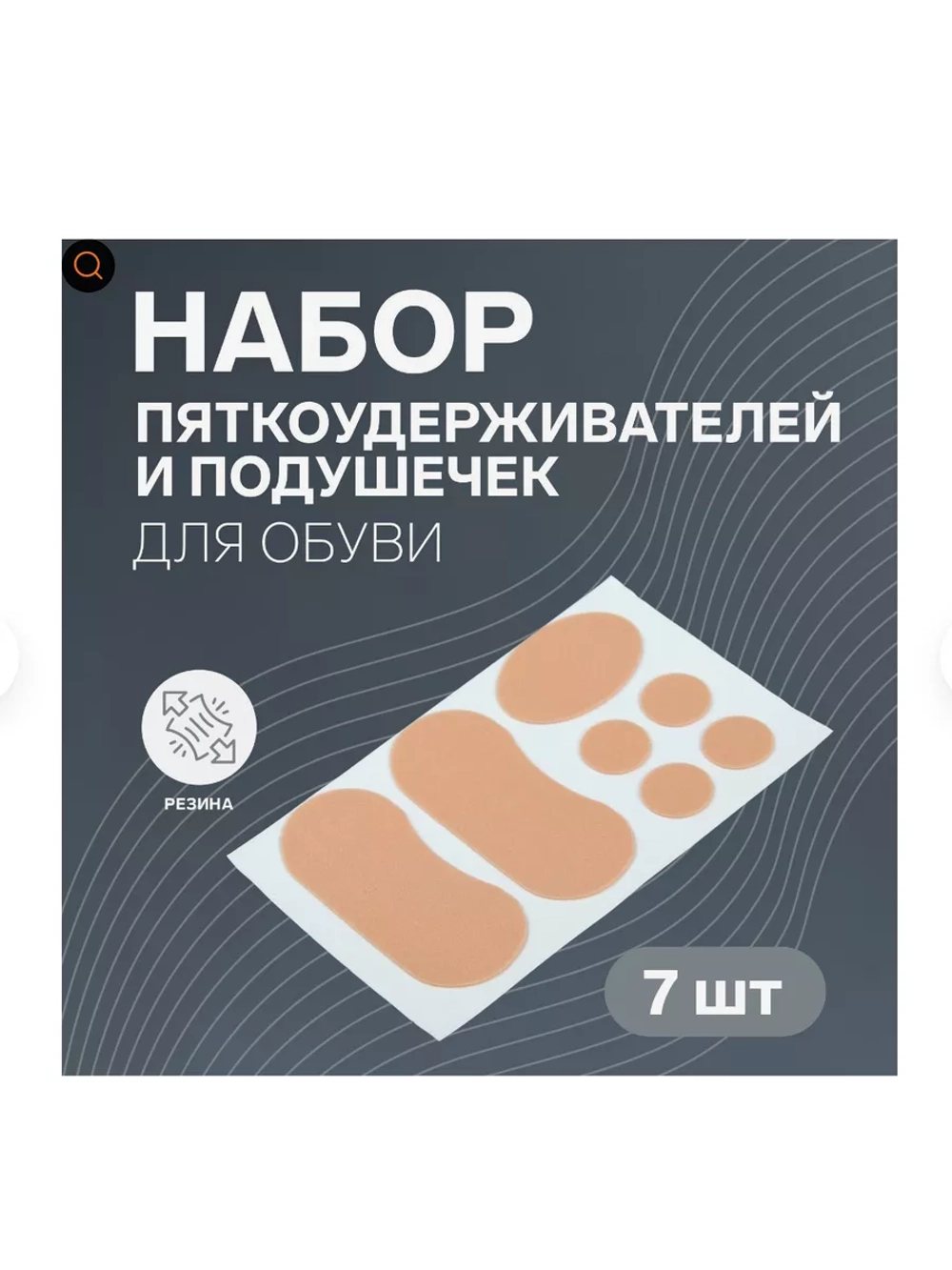 Набор подушечек и пяткоудерживателей для обуви, на клеевой