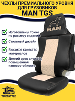 Чехлы MAN TGS (экокожа, бежевый)