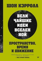 Пространство, время и движение