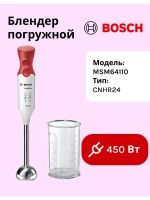Блендер Погружной MSM64110