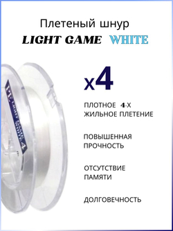 Плетеный шнур YAMATOYO PE LIGHT GAME WHITE из 4-х нитей, #0.2, 150м, БЕЛЫЙ