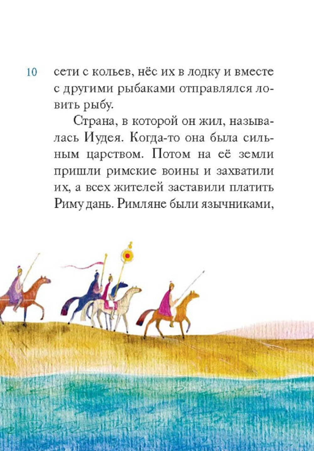 Житие святого первоверховного апостола Петра в пересказе для детей
