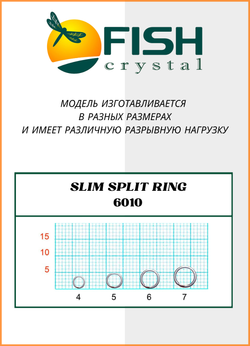 Заводное кольцо Fish Crystal  SLIM SPLIT RING 6010 №4 ( 5 упаковок )