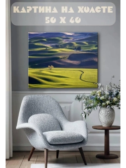 Картина на стену 40 X 50 Пейзаж поля